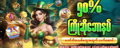 App ကို အခုပဲ ဒေါင်းလုဒ်လုပ်ပါ