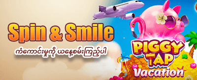 ငါးဖမ်းဂိမ်းများဖြင့် ပျော်ရွှင်ပါ