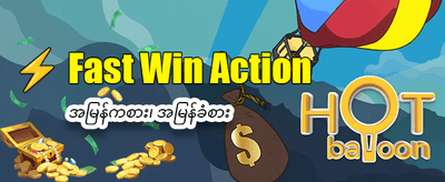 စလော့ဂိမ်းများ အတူကစားကြစို့