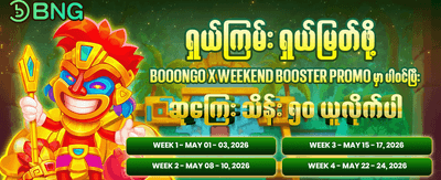နေ့စဉ် ဘောနပ်စ်များ ရယူပါ